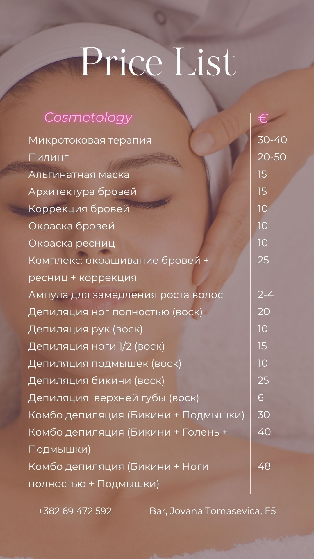 Прайс косметологии — часть 2
