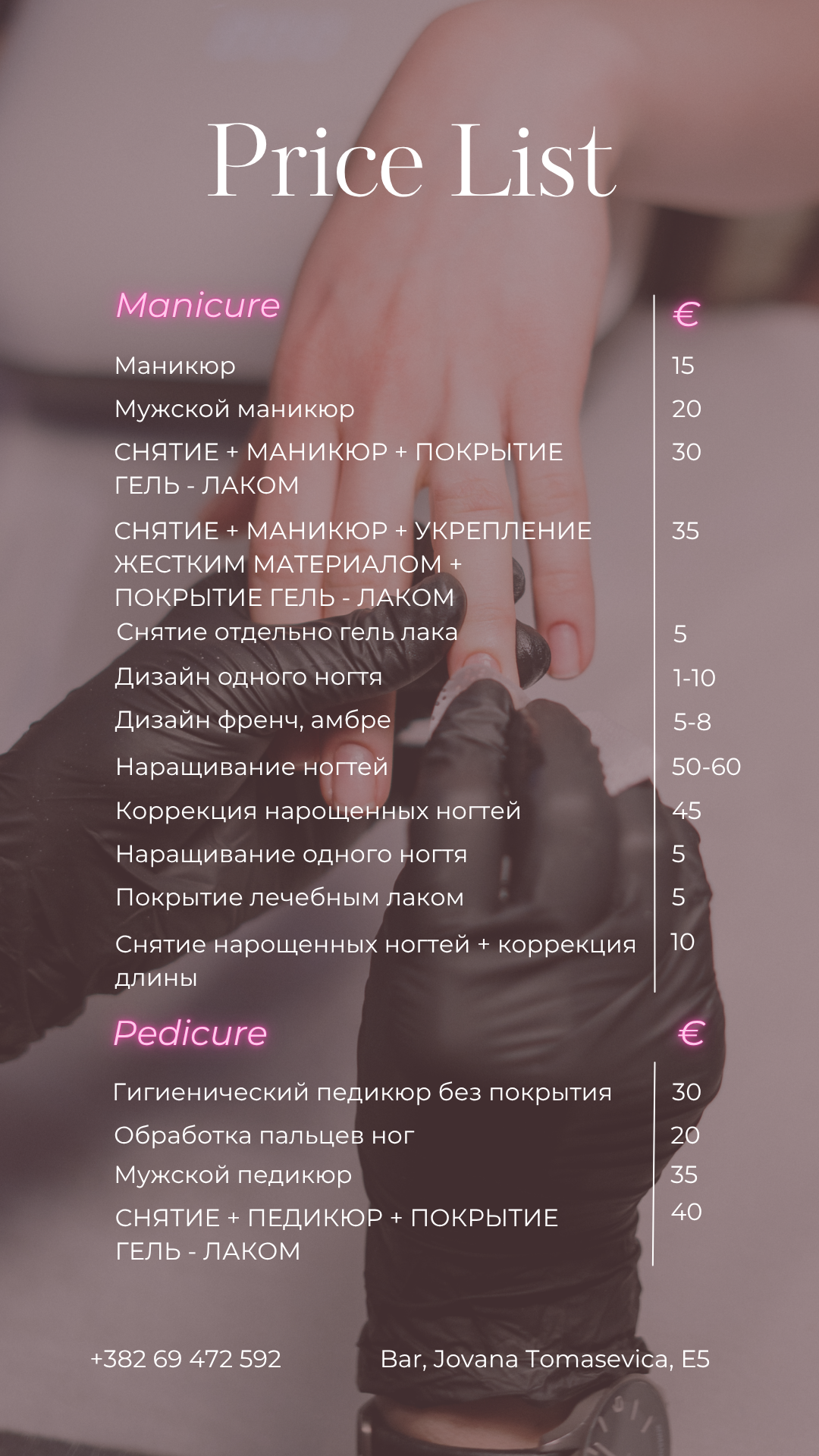 Прайс маникюра