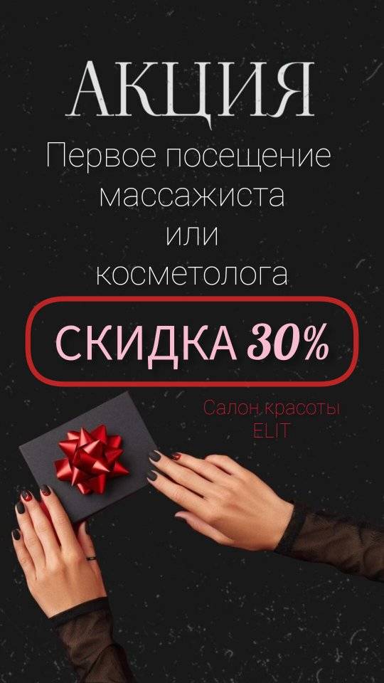 Акция 8